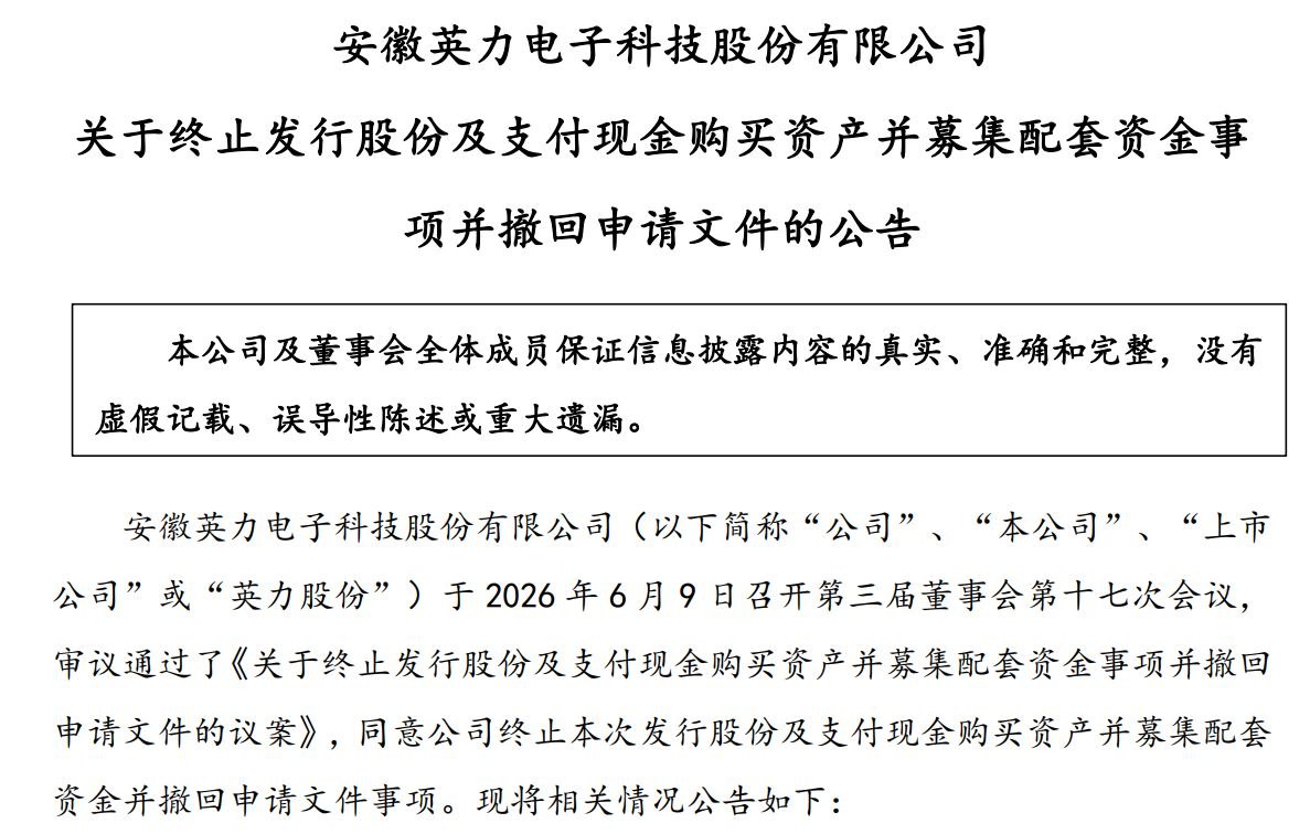 4.68亿元锂电收购告吹，设立荷兰孙公司计划搁浅！英力股份宣布终止两项投资